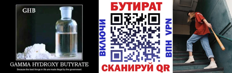 БУТИРАТ BDO  Сысерть 